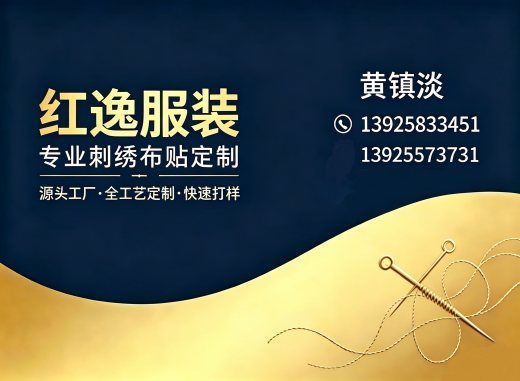 红逸服装揭阳线上分站